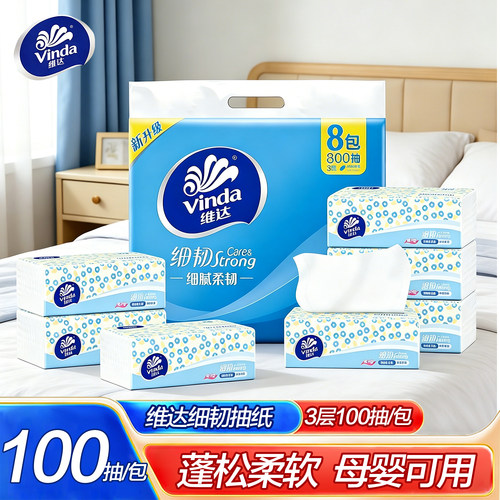 维达家用抽纸3层100抽无香