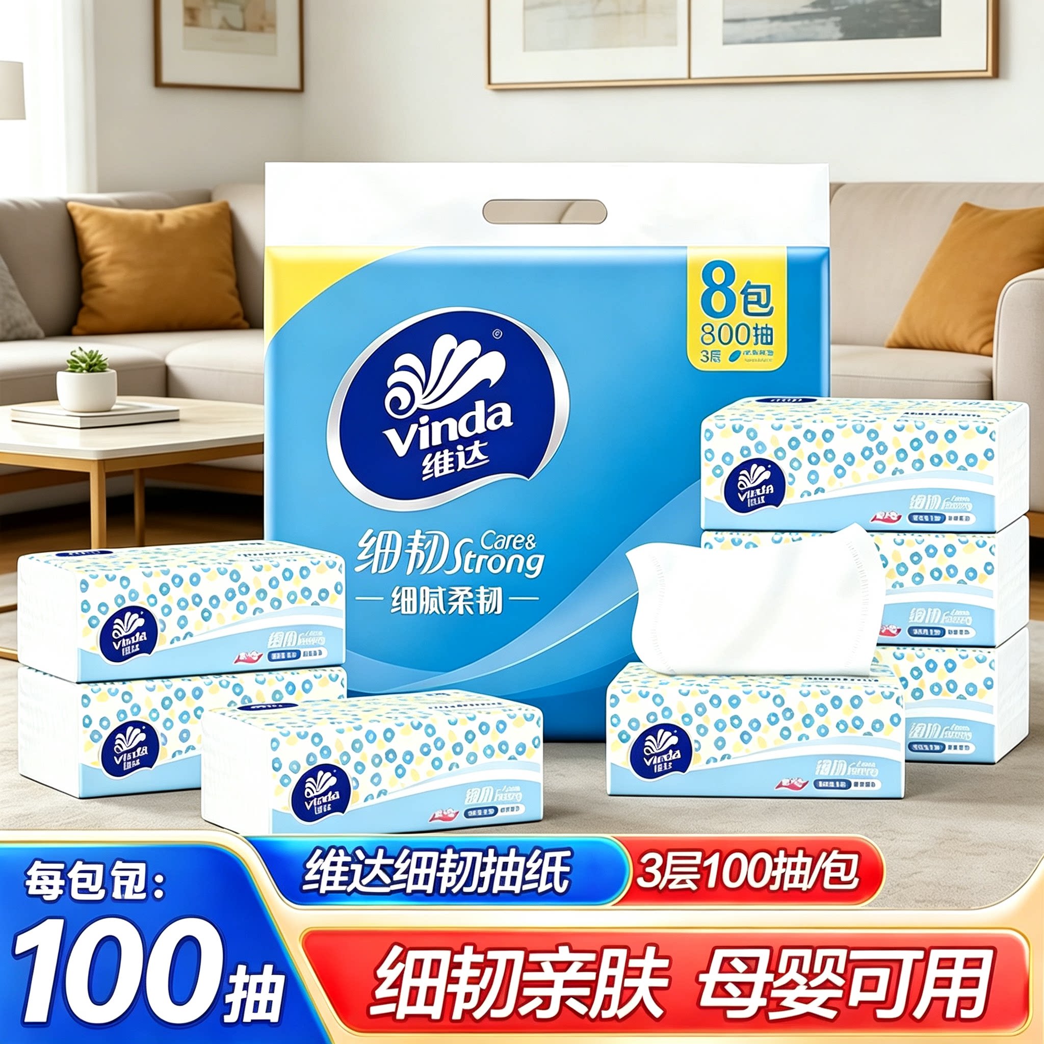 维达抽纸面巾纸餐巾纸家用卫生纸家庭装擦手纸加厚大包纸巾纸抽图片