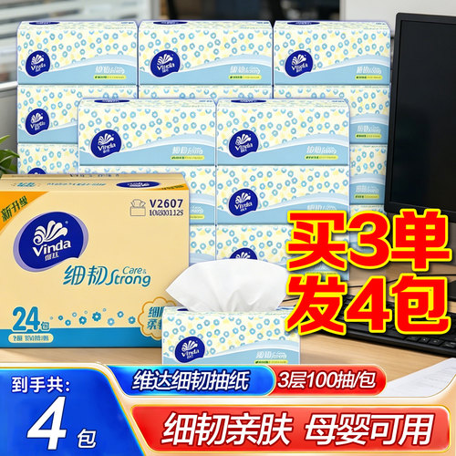 凑维达抽纸家用抽纸实惠装纸巾家庭用卫生纸餐巾纸抽家用1包攒2元