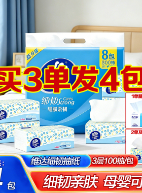 维达抽纸面巾纸实惠装纸抽家庭用卫生纸餐巾纸家用纸巾2元攒1包