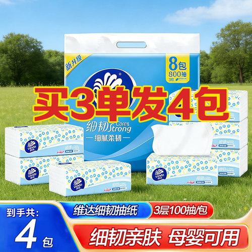 维达抽纸家用实惠装纸巾家庭用卫生纸餐巾纸整箱2元攒面巾纸一包