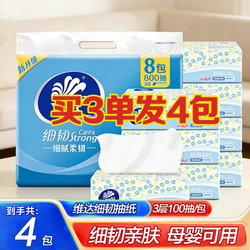 维达抽纸1包整箱实惠装纸巾抽装家庭用家抽式纸巾卫生纸餐巾纸抽