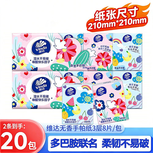 手帕纸维达好用韧性足不易破