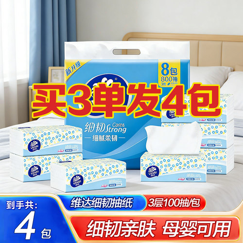 维达家用抽纸3层100抽无香