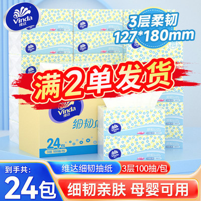 维达3层不易破柔软蓬松