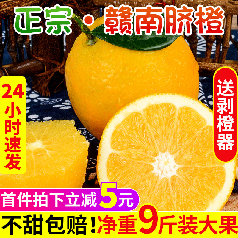 江西赣南脐橙橙子新鲜水果9斤正宗大果当季水果整箱包邮甜橙现摘|msdalam kategori daging perikanan/Buah-buahan segar dan sayur-sayuran/dimasak, buah-buahan segar, Orange - dari Buy2taobao.com untuk memberikan perkhidmatan ejen Taobao profesional membeli