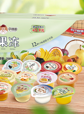 草粿伯什锦果冻0脂混合口味网红即食休闲经典果味杯装盒装整箱装