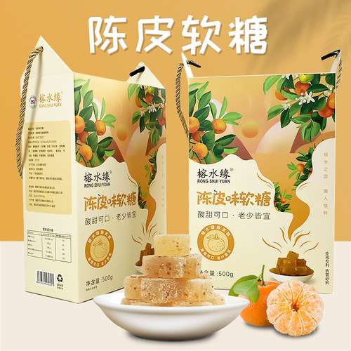 榕水缘陈皮软糖维C 酸甜果汁糖果儿童零食休闲办公室礼盒装 - 封面