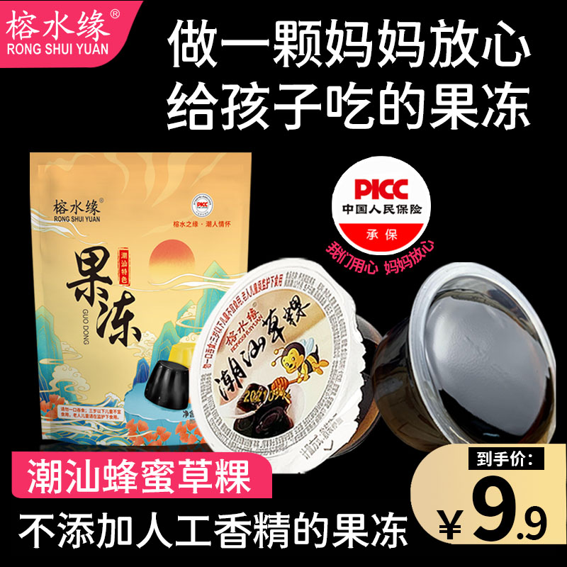 榕水缘潮汕草粿即食龟苓膏烧仙草潮汕特产仙草蜜果冻