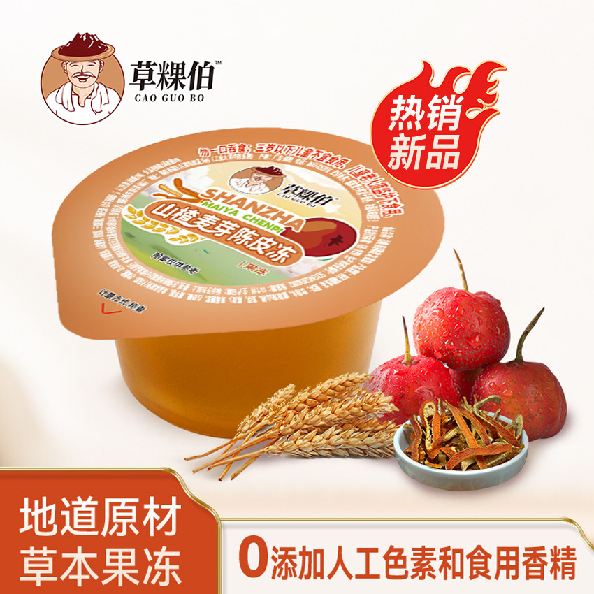 草粿伯混合12种口味果冻山楂麦芽陈皮冻梨脯果冻红枣枸杞冻