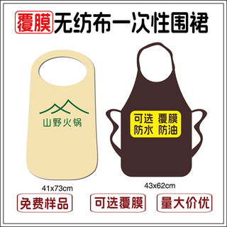 一次性餐饮客无纺布围裙吃火锅小龙虾围兜成人加大定做LOGO可镀膜