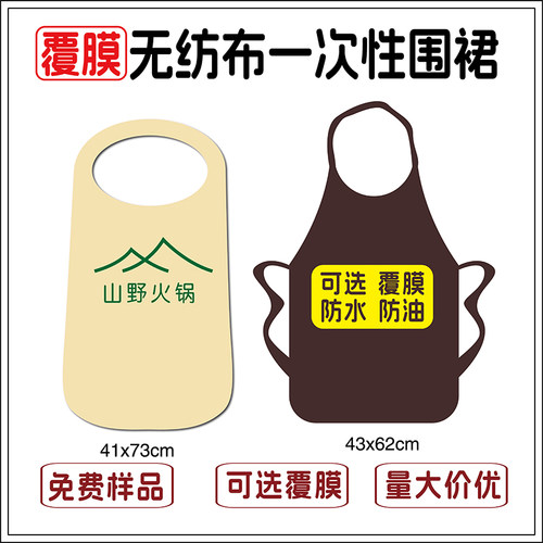 一次性餐饮客无纺布围裙吃火锅小龙虾围兜成人加大定做LOGO可镀膜
