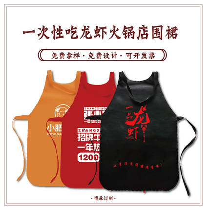 一次性围裙火锅店围裙客用无纺布围兜防油防污吃龙虾围裙定做LOGO