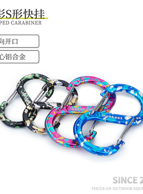 Munkees炫彩S型登山扣快挂扣环钥匙扣挂钩铝合金快取扣背包挂钩