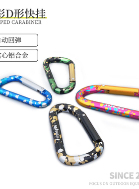 Munkees炫彩d型登山扣挂钩铝合金快挂扣环钥匙扣快取扣背包挂钩