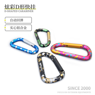 Munkees炫彩d型登山扣挂钩铝合金快挂扣环钥匙扣快取扣背包挂钩