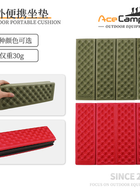 AceCamp路客蛋巢XPE防潮坐垫便携可折叠户外露营帐篷地垫野餐垫子