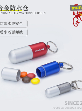 munkees防水仓随身小瓶迷你分装盒子急救密封收纳创意钥匙扣