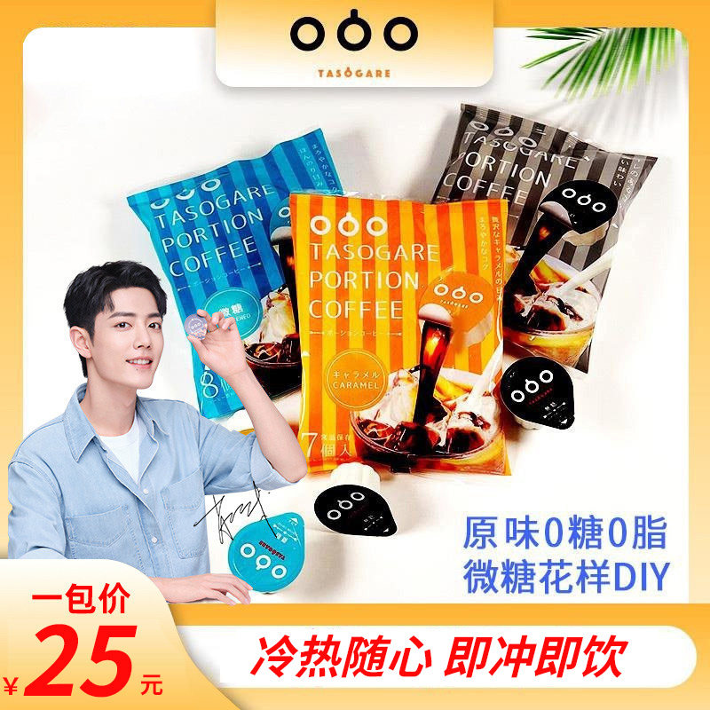 [Xiao Zhan same paragraph]Tagawa Japan Imported liquid coffee concentrate capsule coffee Instant Original flavor Black coffeein the Coffee/Oatmeal/Chongyin , Instant coffee/Coffee beans/Powder , Coffee liquid category - from Buy2taobao.com to provide professional Taobao agent buy service
