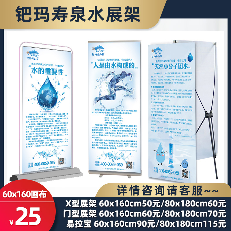 钯玛寿泉水天然弱碱矿泉水地推展示x型展架门型展架易拉宝