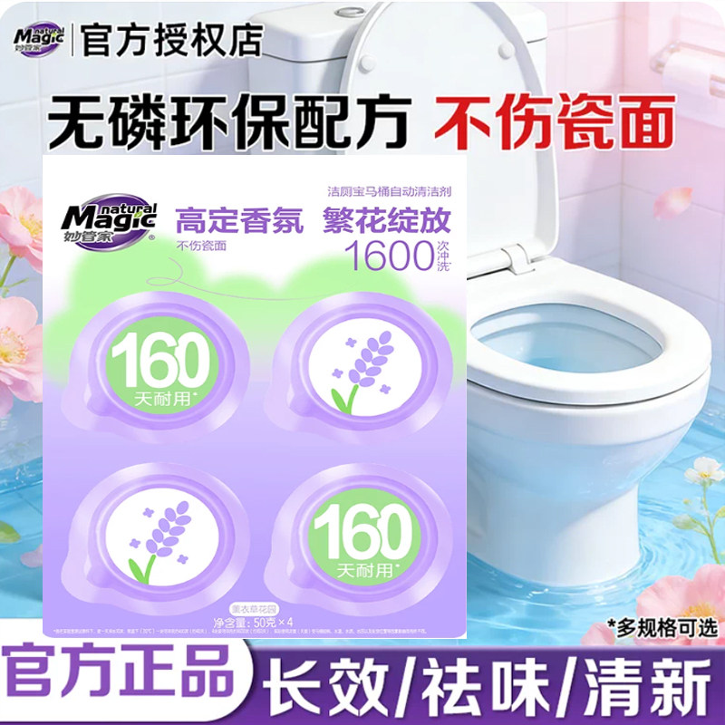 妙管家马桶清洁剂50g*4薰衣草蓝泡泡卫生间厕宝除臭去异味洁厕灵