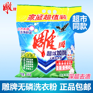 雕牌洗衣粉9斤超效加酶无磷4.38kg大袋实惠装 保障 茉莉花香正品