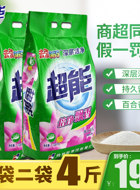 超能洗衣粉(倍净飘香)1.008kg*2袋4斤多家庭装香水百合无磷整箱批