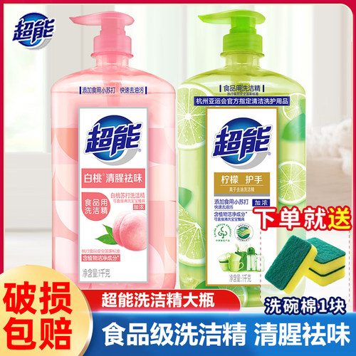 超能柠檬护手食品级家庭装