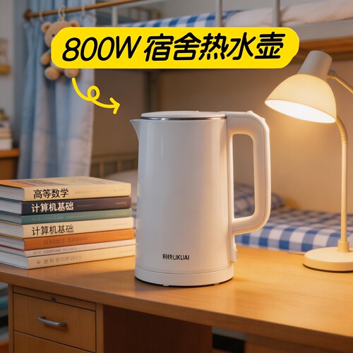 800W电水壶学生宿舍用防跳闸