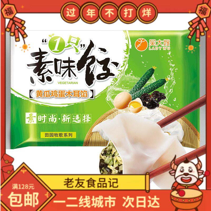 吴大嫂 东北水饺黄瓜鸡蛋木耳水饺800g40只早餐饺子馄饨蒸饺煎饺高性价比高么？