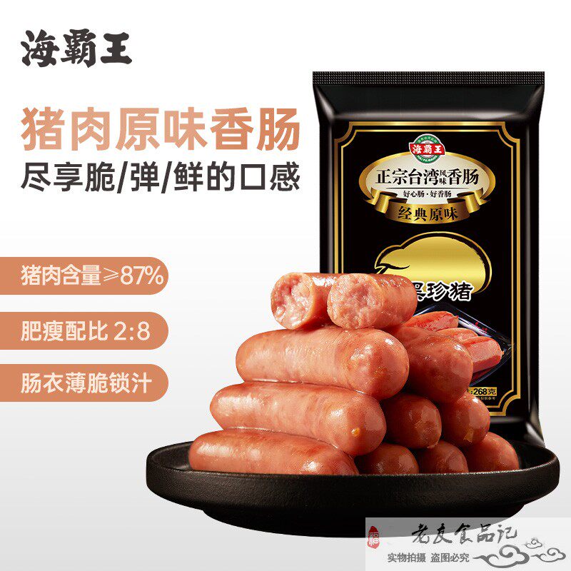 海霸王 黑珍猪台湾风味香肠经典原味268g 台式烤肠早餐热狗肠烧烤使用感如何?