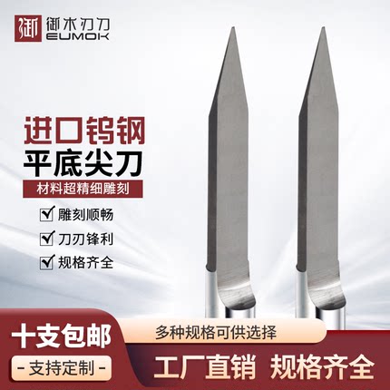 电脑雕刻机刀具3.175mm数控平底尖刀cnc钨钢锥刀度雕刻定制刀具