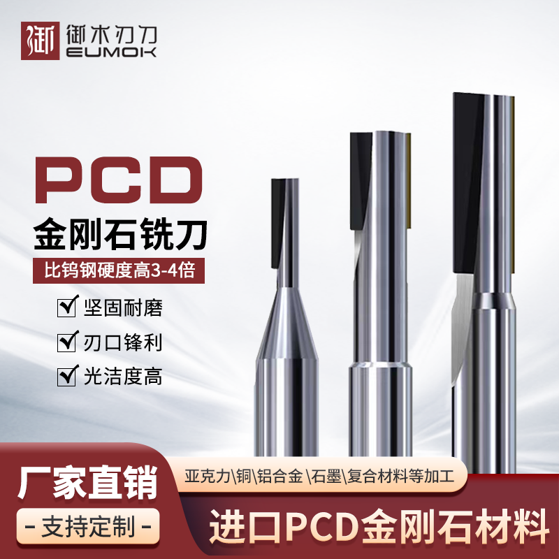 金刚石单双刃立铣刀铝用