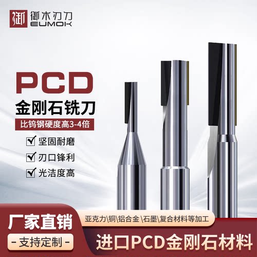 pcd铣刀铝用镜面高光立铣刀