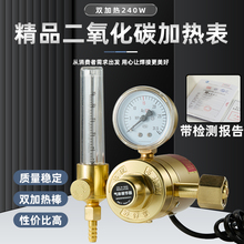 二氧化碳加热表减压器压力表YQT-731L节能防摔二保焊混合气C02