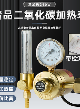 二氧化碳加热表减压器压力表YQT-731L节能防摔二保焊混合气C02