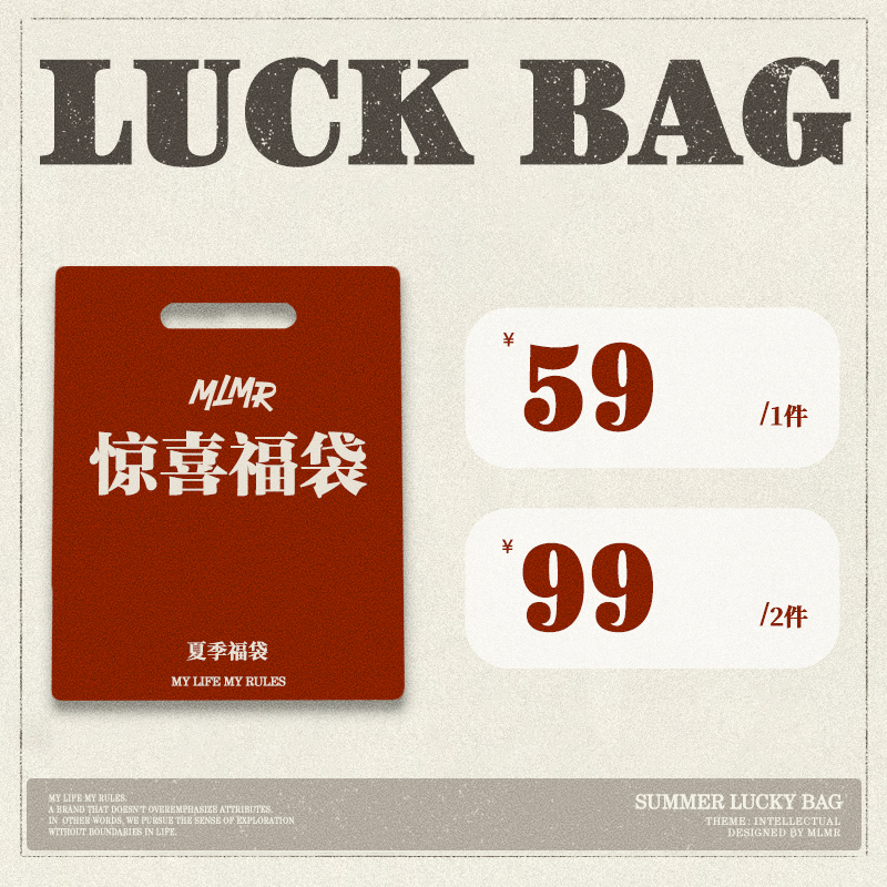 【1件59 2件99】MLMR夏季2024年限定短袖短裤夏季福袋清仓福利