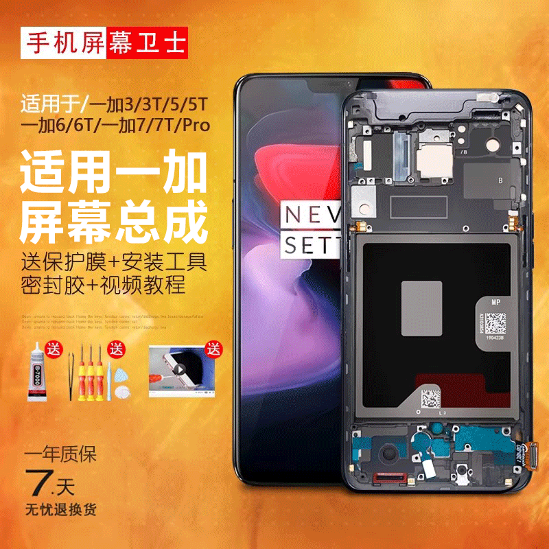 适用一加356屏幕总成1