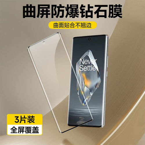 适用一加Ace3钢化膜全屏