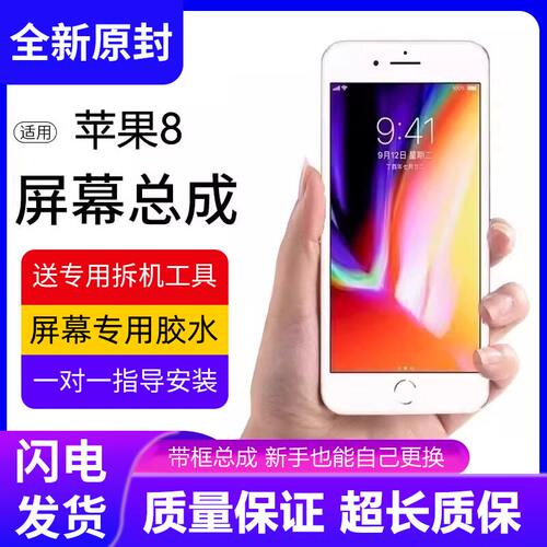 适用苹果8手机萤幕总成ip