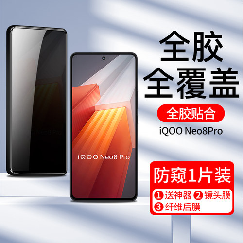 适用于vivoiqooneo8钢化