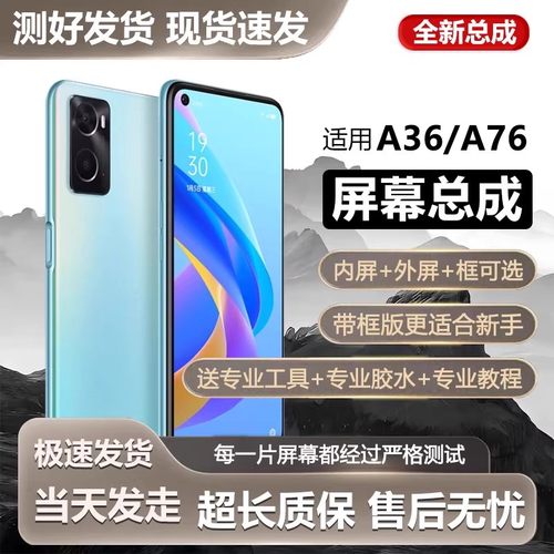 适用oa36屏幕总成a76带