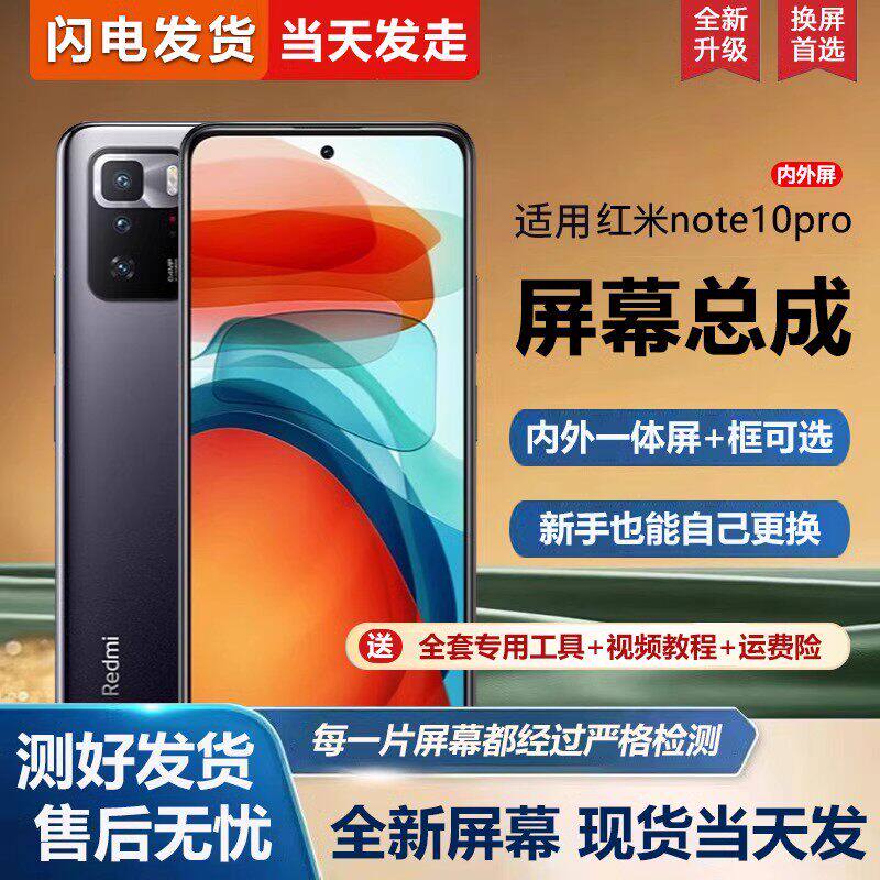 适用红米note10pro屏幕总