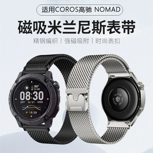 适用COROS高驰NOMAD手表