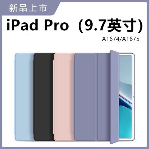适用老款ipadpro9.7保护