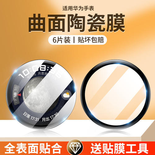 适用华为watch4保护膜3pr