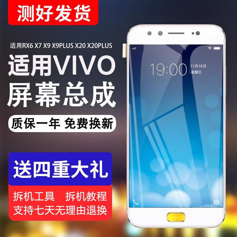 适用vivox20屏幕总成x9