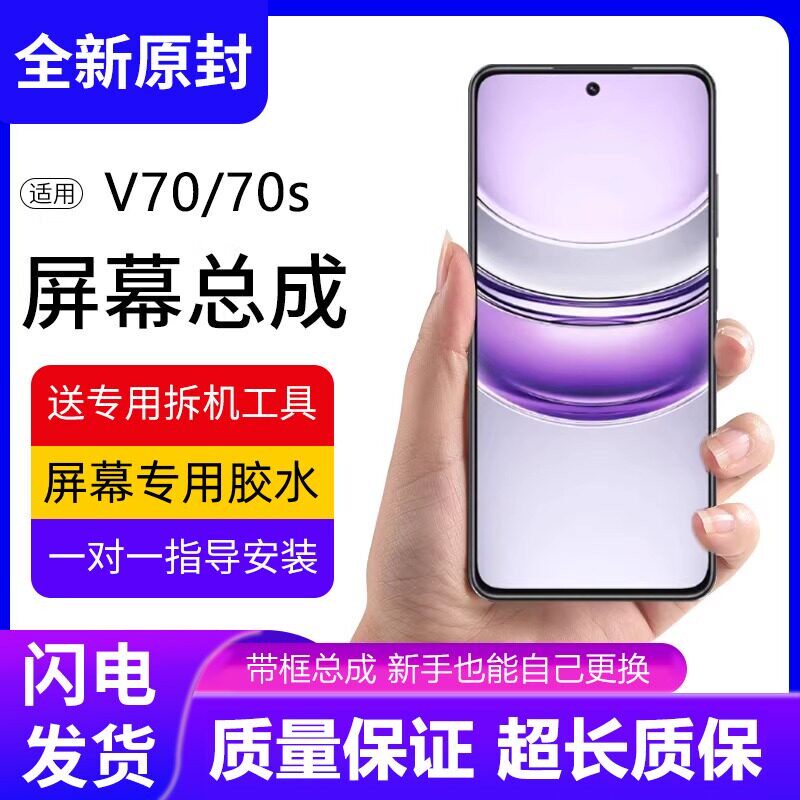适用真我V70屏幕总成Real