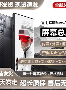 适用努比亚红魔9Spro屏幕总成红魔9Spro+手机内外触摸显示NX769J