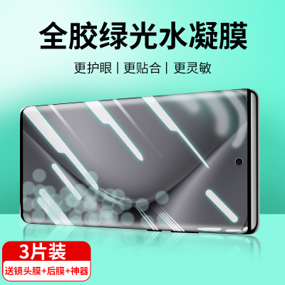 适用华为pura70水凝膜Po